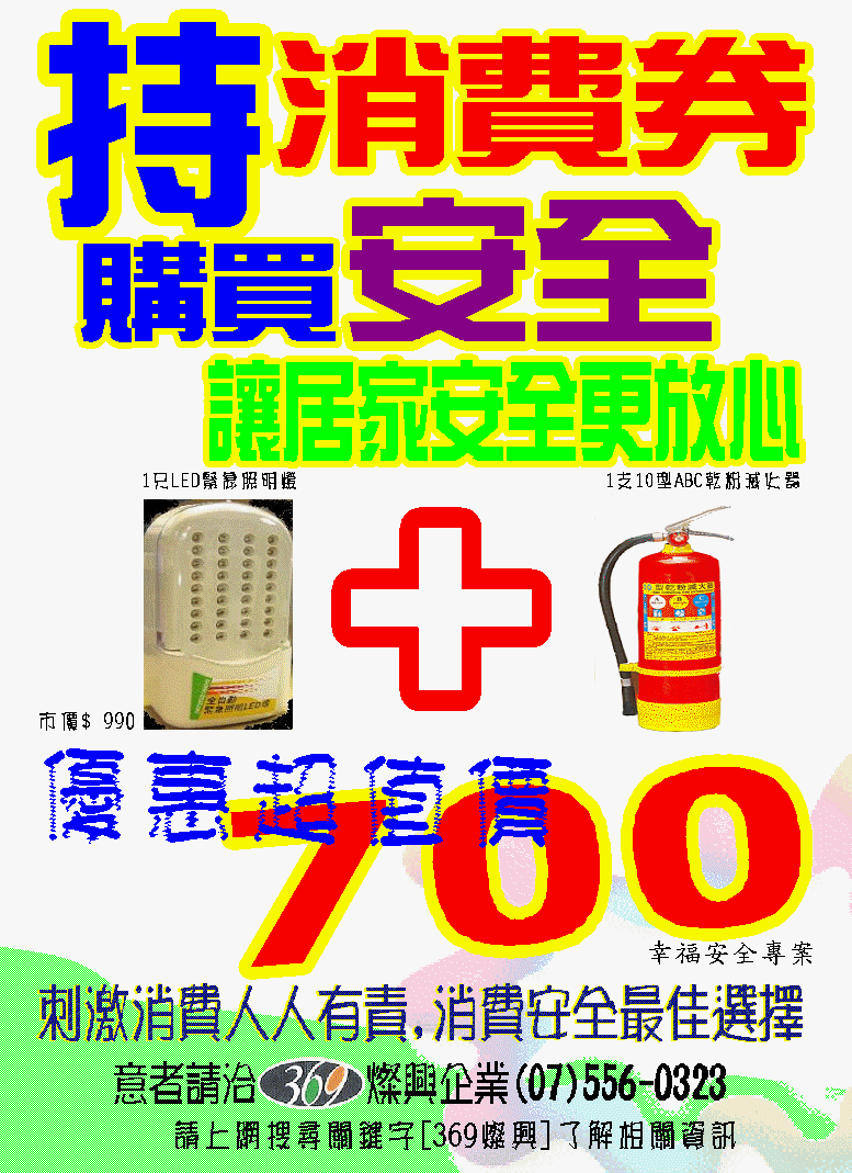 2009消費券特賣商品